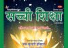SACHI SHIKSHA HINDI SEPTEMBER 2025