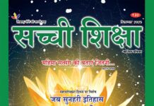 SACHI SHIKSHA HINDI SEPTEMBER 2025