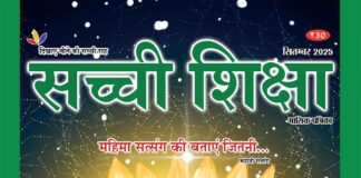SACHI SHIKSHA HINDI SEPTEMBER 2025
