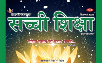 SACHI SHIKSHA HINDI SEPTEMBER 2025