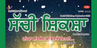 SACHI SHIKSHA PUNJABI SEPTEMBER 2025