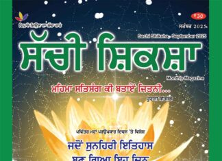 SACHI SHIKSHA PUNJABI SEPTEMBER 2025