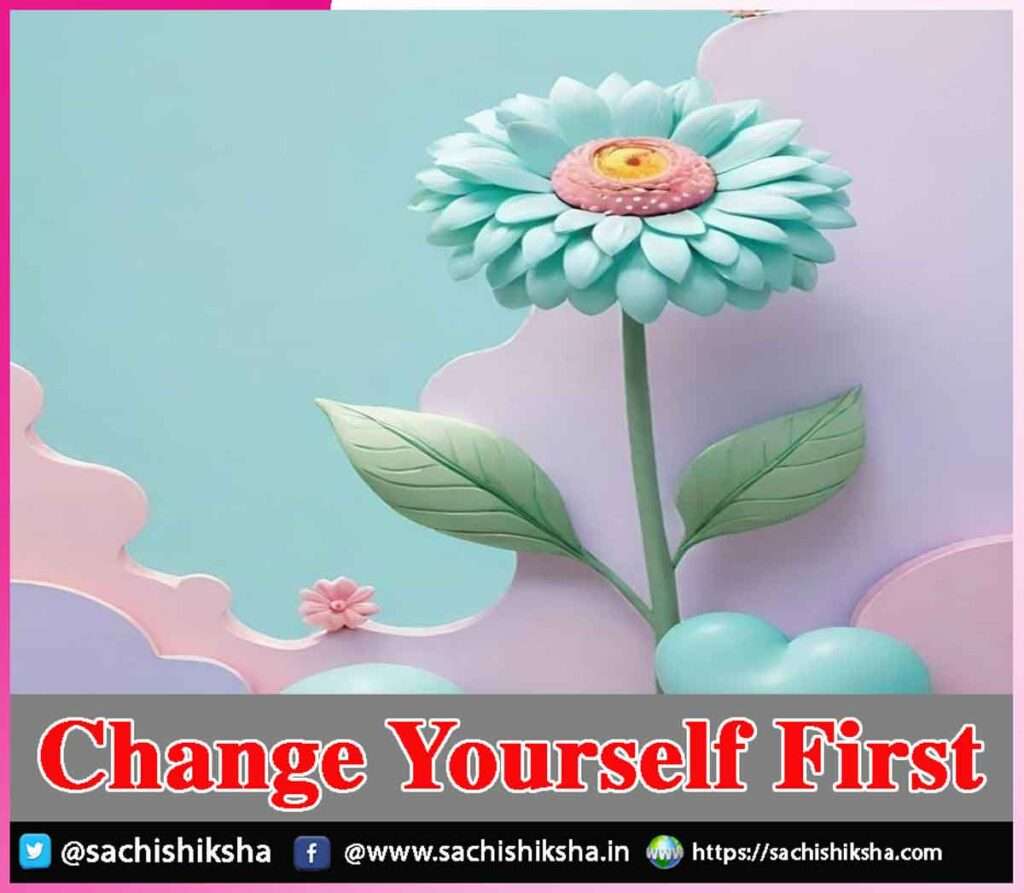 Change First Picture Change Yourself First | Sachi Shiksha