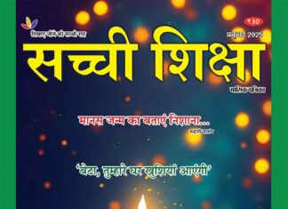 SACHI SHIKSHA HINDI OCTOBER 2025 HINDI OCTOBER 2025