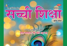 SACHI SHIKSHA HINDI NOVEMBER 2025