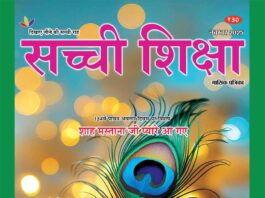 SACHI SHIKSHA HINDI NOVEMBER 2025