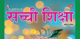 SACHI SHIKSHA HINDI NOVEMBER 2025