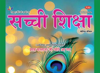 SACHI SHIKSHA HINDI NOVEMBER 2025