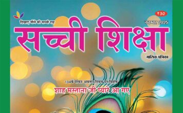 SACHI SHIKSHA HINDI NOVEMBER 2025
