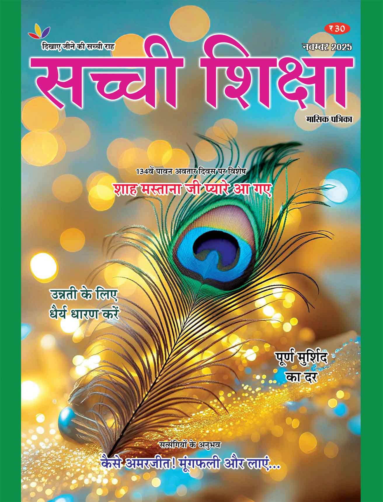 SACHI SHIKSHA HINDI NOVEMBER 2025 SACHI SHIKSHA HINDI NOVEMBER 2025