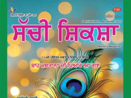 SACHI SHIKSHA PUNJABI NOVEMBER 2025
