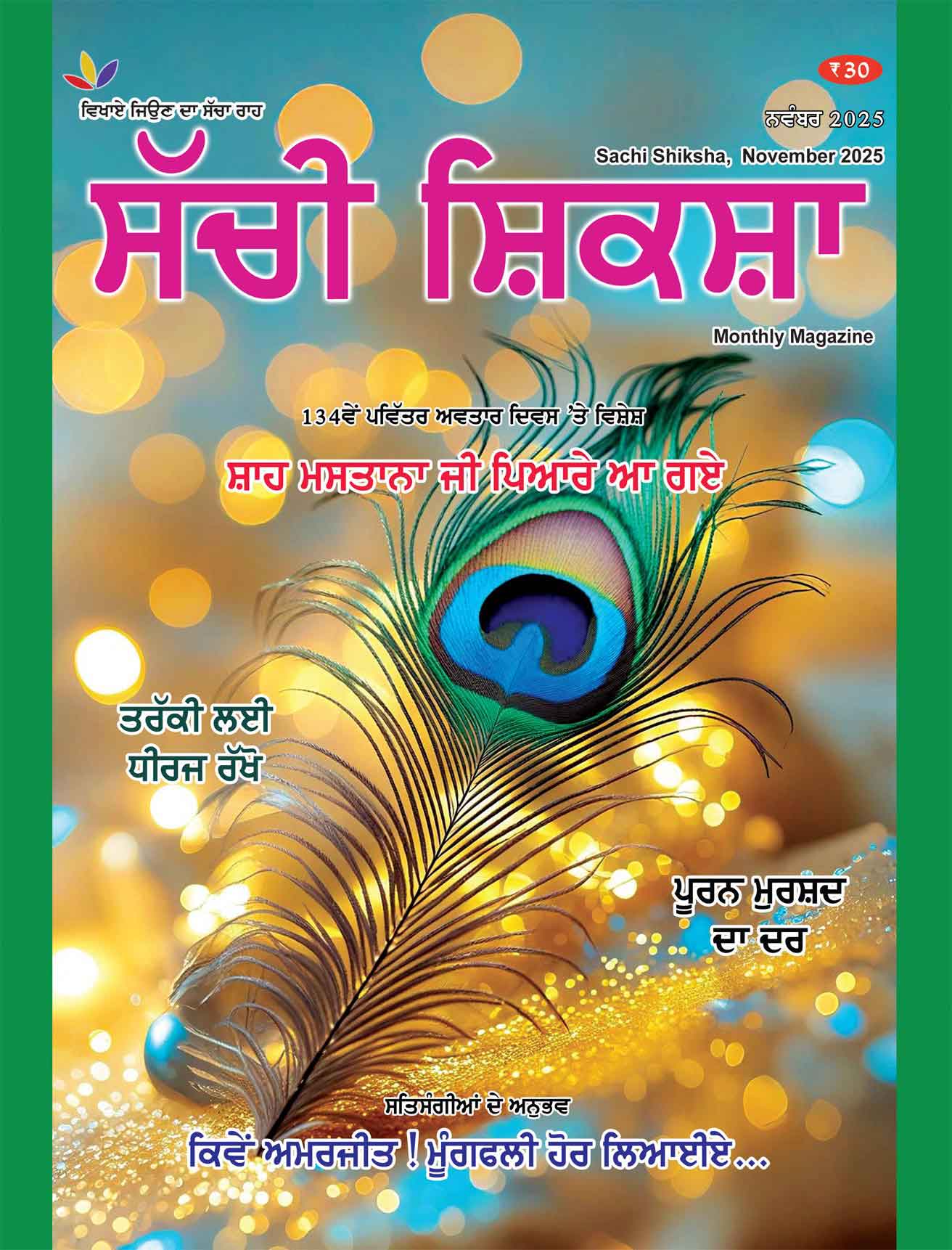 SACHI SHIKSHA PUNJABI NOVEMBER 2025 SACHI SHIKSHA PUNJABI NOVEMBER 2025