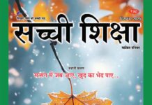 SACHI SHIKSHA HINDI DECEMBER 2025 SACHI SHIKSHA HINDI DECEMBER 2025
