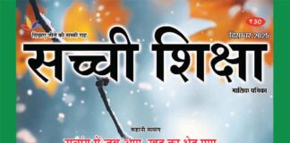 SACHI SHIKSHA HINDI DECEMBER 2025 SACHI SHIKSHA HINDI DECEMBER 2025