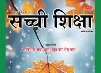 SACHI SHIKSHA HINDI DECEMBER 2025