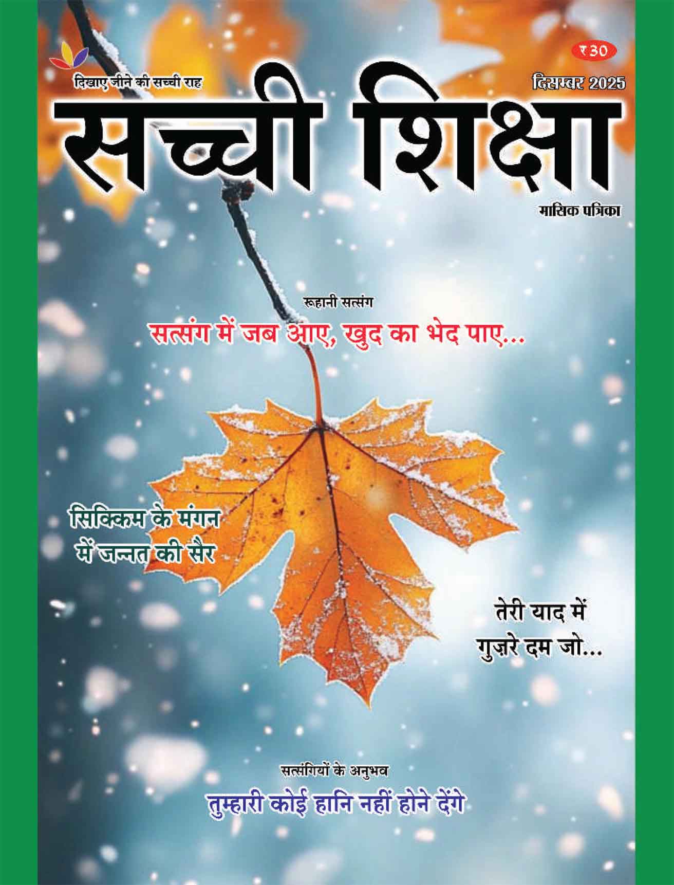 SACHI SHIKSHA HINDI DECEMBER 2025 SACHI SHIKSHA HINDI DECEMBER 2025