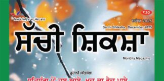 SACHI SHIKSHA PUNJABI DECEMBER 2025 SACHI SHIKSHA PUNJABI DECEMBER 2025