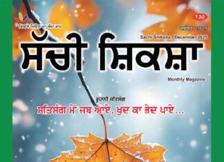 SACHI SHIKSHA PUNJABI DECEMBER 2025