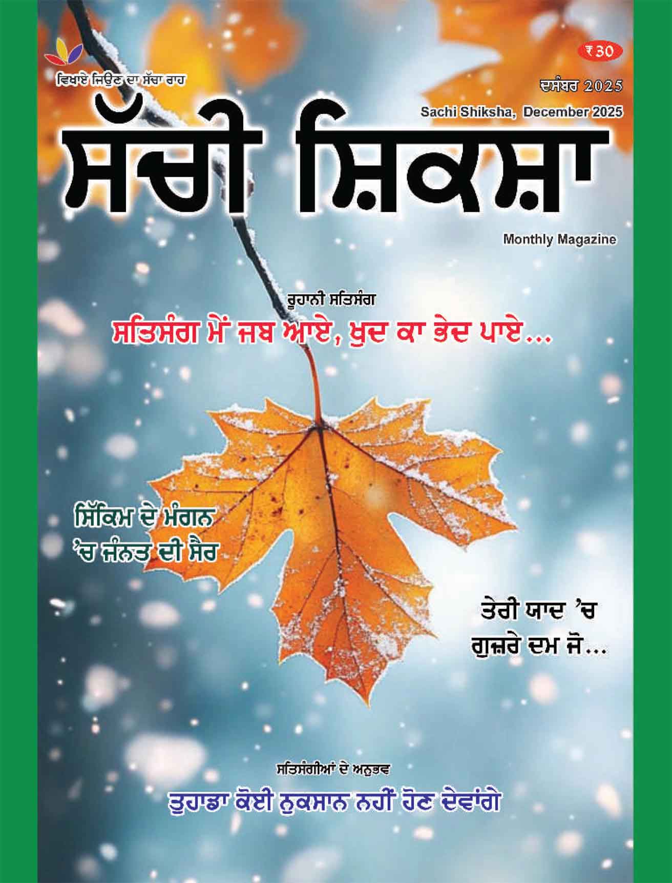 SACHI SHIKSHA PUNJABI DECEMBER 2025 SACHI SHIKSHA PUNJABI DECEMBER 2025
