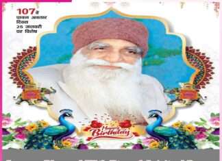 January Bloomed With Eternal Spiritual Power MSG Avtar Bhandara
