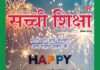SACHI SHIKSHA HINDI JANUARY 2026 SACHI SHIKSHA HINDI JANUARY 2026