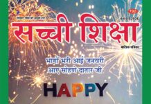 SACHI SHIKSHA HINDI JANUARY 2026 SACHI SHIKSHA HINDI JANUARY 2026