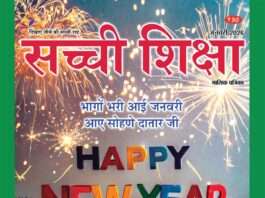 SACHI SHIKSHA HINDI JANUARY 2026 SACHI SHIKSHA HINDI JANUARY 2026
