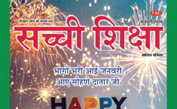 SACHI SHIKSHA HINDI JANUARY 2026 SACHI SHIKSHA HINDI JANUARY 2026