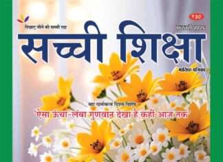 SACHI SHIKSHA HINDI FEBRUARY 2026