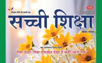 SACHI SHIKSHA HINDI FEBRUARY 2026 SACHI SHIKSHA HINDI FEBRUARY 2026