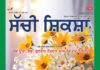 SACHI SHIKSHA PUNJABI FEBRUARY 2026 SACHI SHIKSHA PUNJABI FEBRUARY 2026