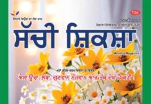 SACHI SHIKSHA PUNJABI FEBRUARY 2026 SACHI SHIKSHA PUNJABI FEBRUARY 2026