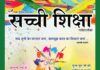 SACHI SHIKSHA HINDI MARCH 2026 SACHI SHIKSHA HINDI MARCH 2026