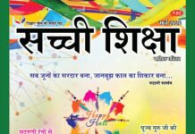 SACHI SHIKSHA HINDI MARCH 2026 SACHI SHIKSHA HINDI MARCH 2026