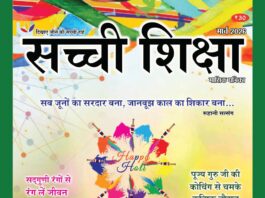 SACHI SHIKSHA HINDI MARCH 2026
