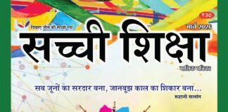 SACHI SHIKSHA HINDI MARCH 2026