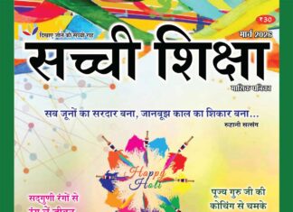 SACHI SHIKSHA HINDI MARCH 2026