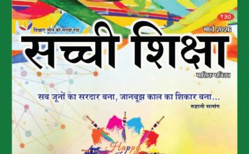 SACHI SHIKSHA HINDI MARCH 2026 SACHI SHIKSHA HINDI MARCH 2026