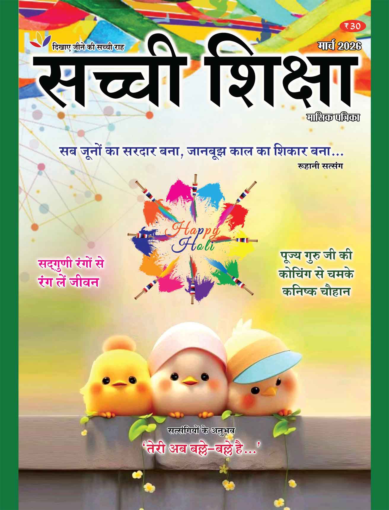 SACHI SHIKSHA HINDI MARCH 2026 SACHI SHIKSHA HINDI MARCH 2026