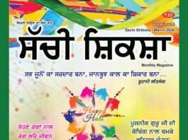 SACHI SHIKSHA PUNJABI MARCH 2026