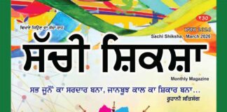 SACHI SHIKSHA PUNJABI MARCH 2026 SACHI SHIKSHA PUNJABI MARCH 2026