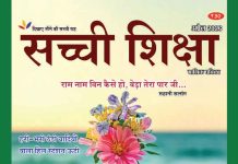 SACHI SHIKSHA HINDI APRIL 2026 SACHI SHIKSHA HINDI APRIL 2026