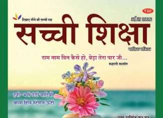 SACHI SHIKSHA HINDI APRIL 2026