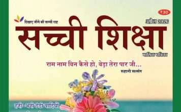 SACHI SHIKSHA HINDI APRIL 2026