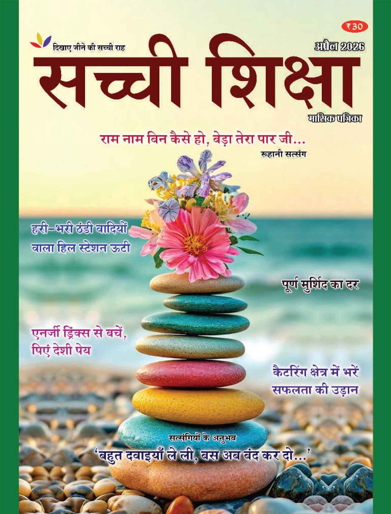 SACHI SHIKSHA HINDI APRIL 2026 SACHI SHIKSHA HINDI APRIL 2026