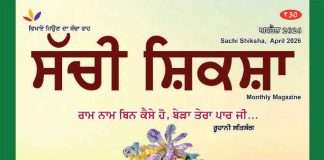 SACHI SHIKSHA PUNJABI APRIL 2026