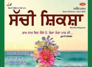 SACHI SHIKSHA PUNJABI APRIL 2026