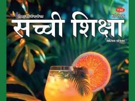 SACHI SHIKSHA HINDI MAY 2026