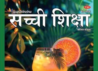 SACHI SHIKSHA HINDI MAY 2026