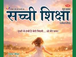 SACHI SHIKSHA HINDI JUNE 2026 SACHI SHIKSHA HINDI JUNE 2026